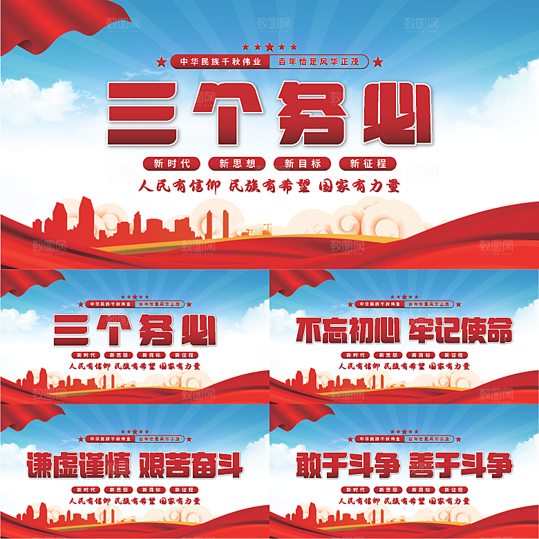 三个务必党建展板