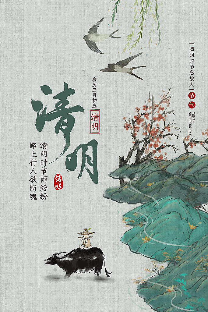 24节传统文化清明节祭祖节日宣传插画海报