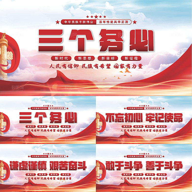三个务必党建展板
