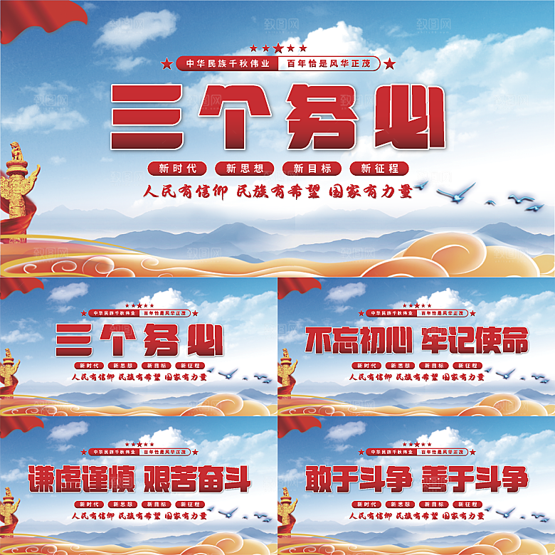三个务必党建展板