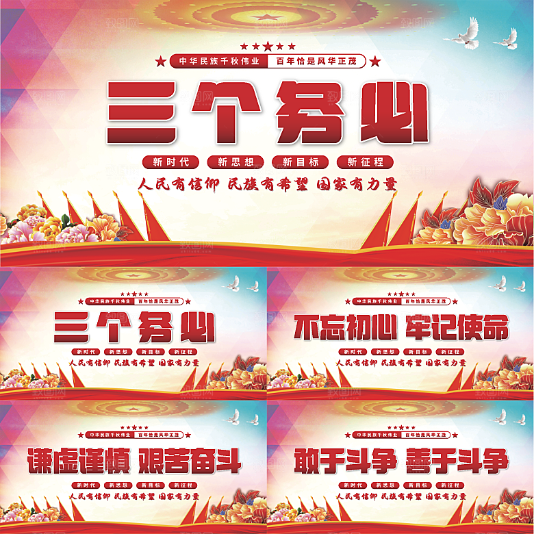 三个务必党建展板