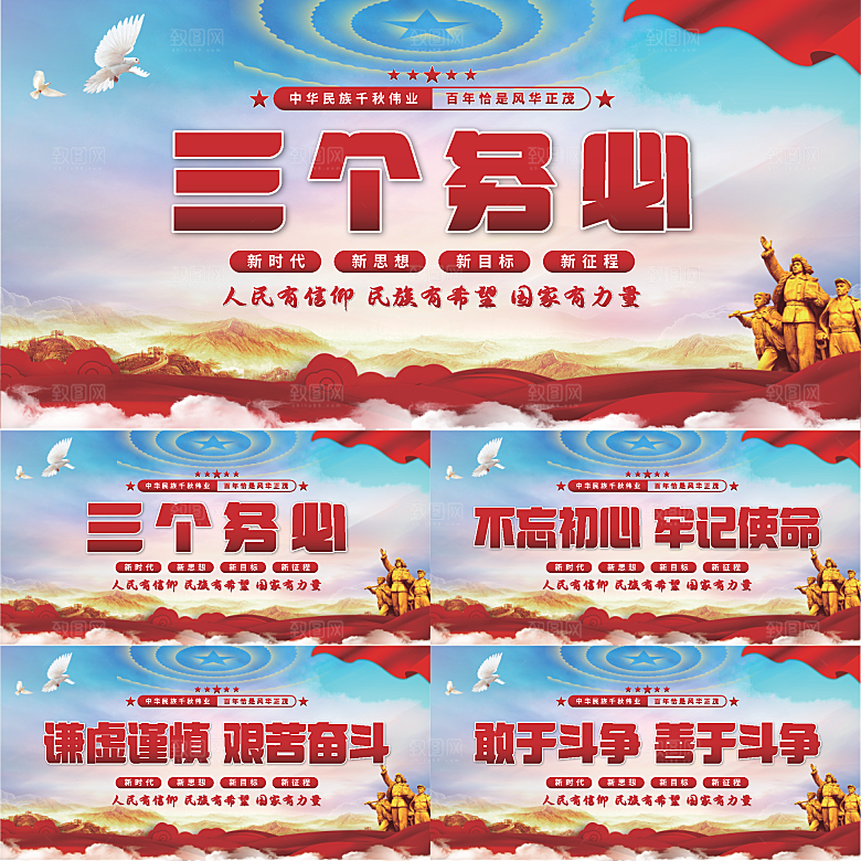 三个务必党建展板