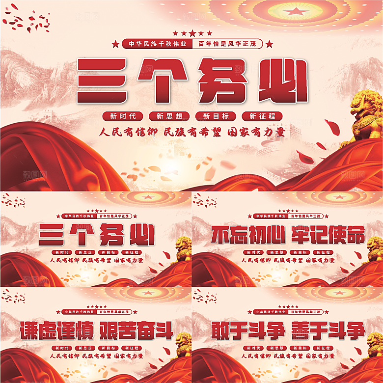三个务必党建展板