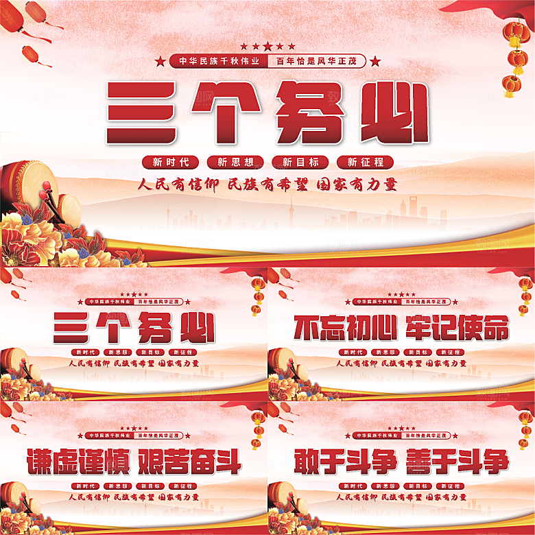 三个务必党建展板