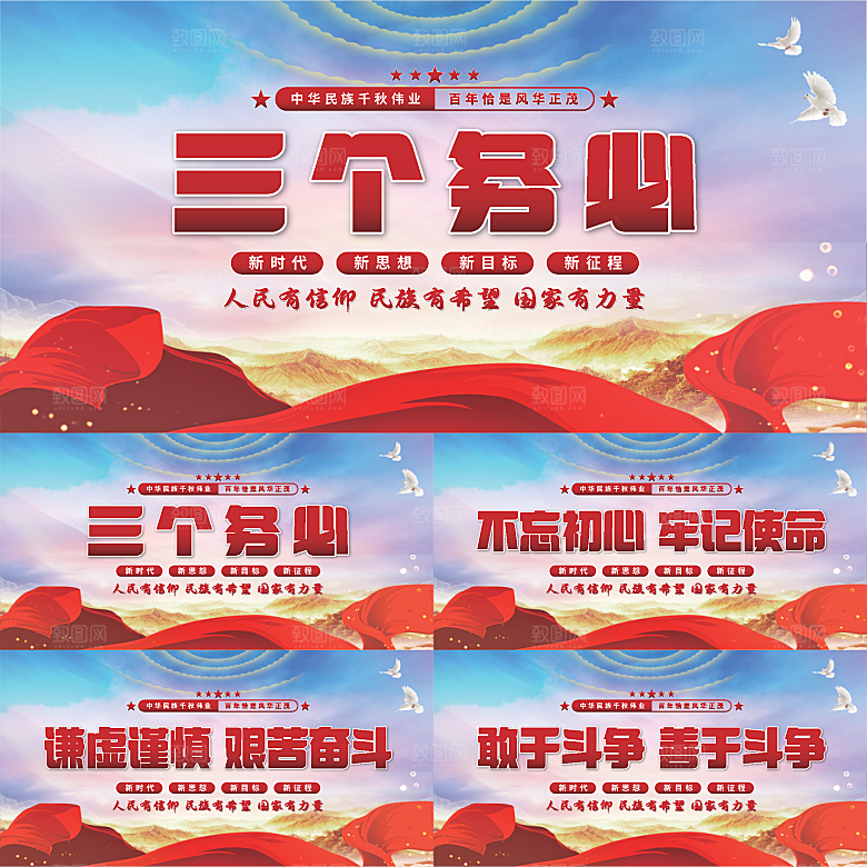 三个务必党建展板
