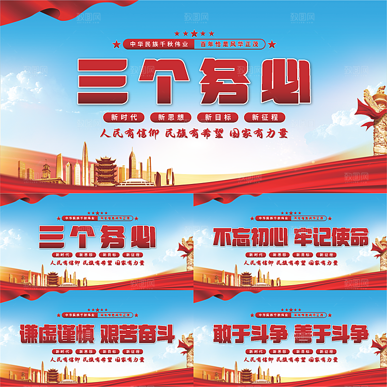 三个务必党建展板