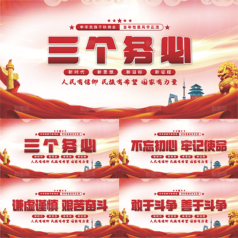 三个务必党建展板