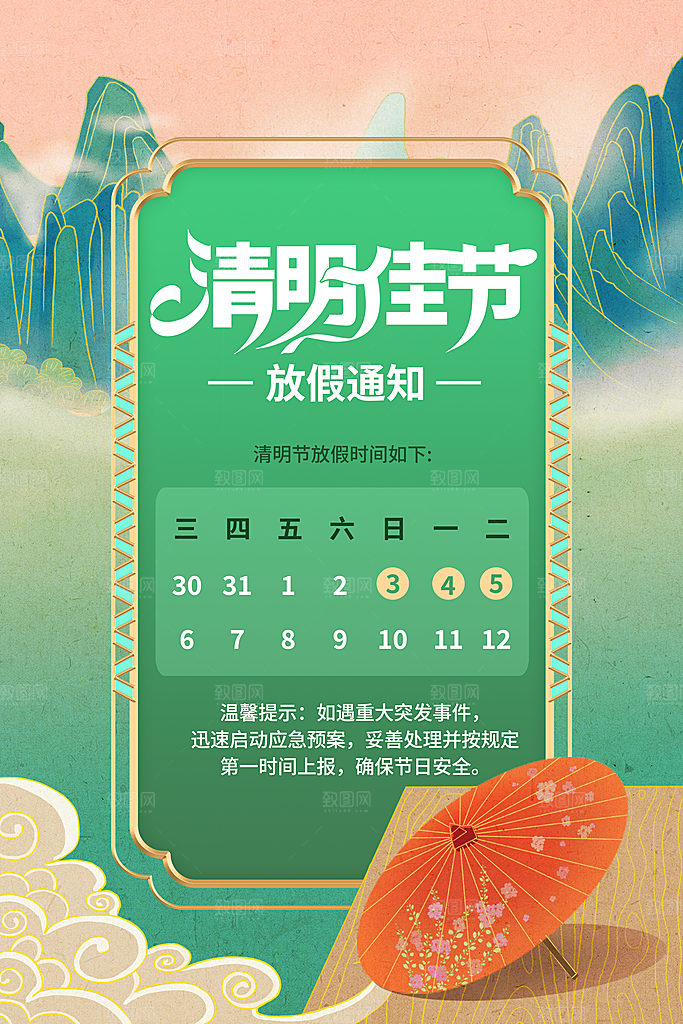 创意清明节节日扫墓踏青海报
