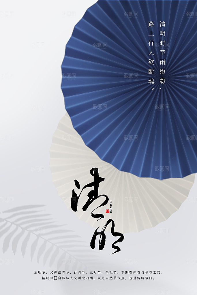 清明节祭祖踏青传统文化节日宣传海报素材