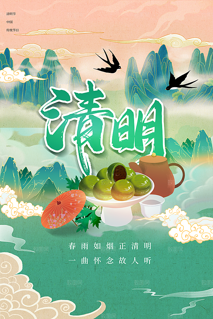 中国传统节气清明节海报
