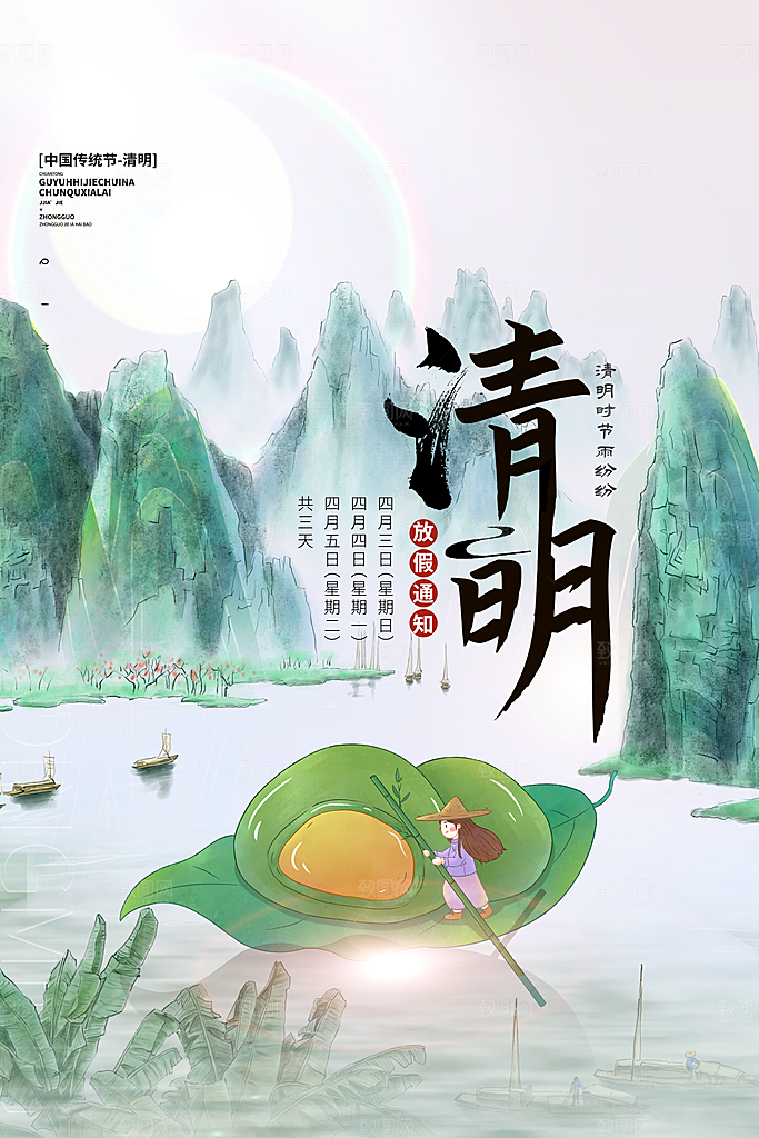 24节传统文化清明节祭祖节日宣传插画海报