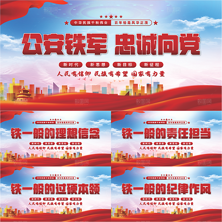 公安铁军党建展板系列