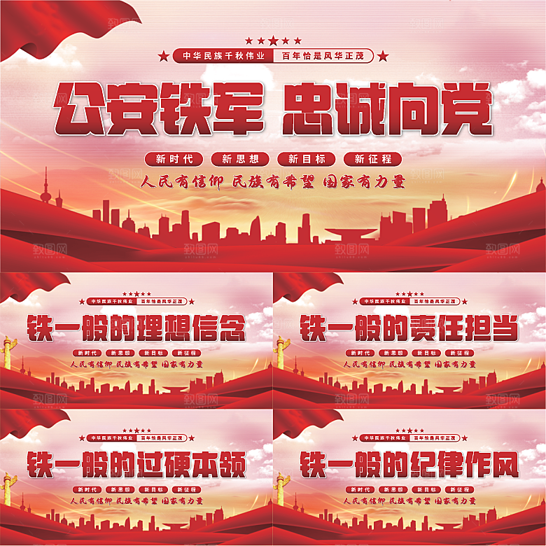 公安铁军党建展板系列