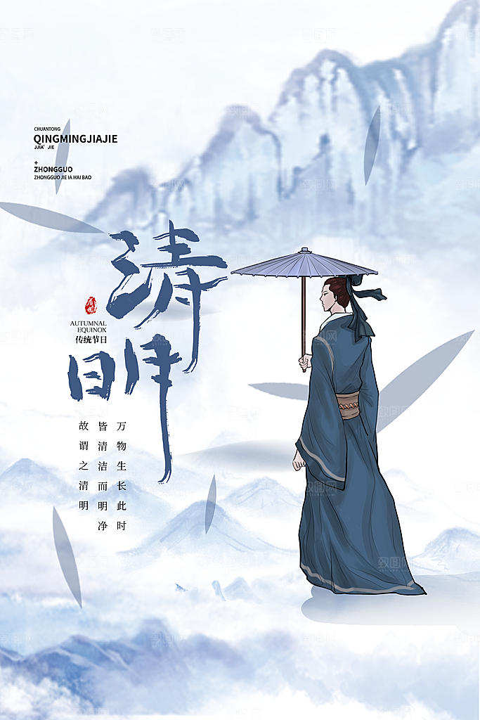 中国风清明节节气系列海报