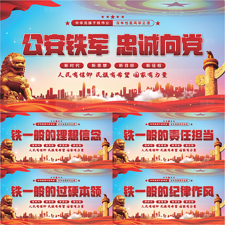 公安铁军党建展板系列