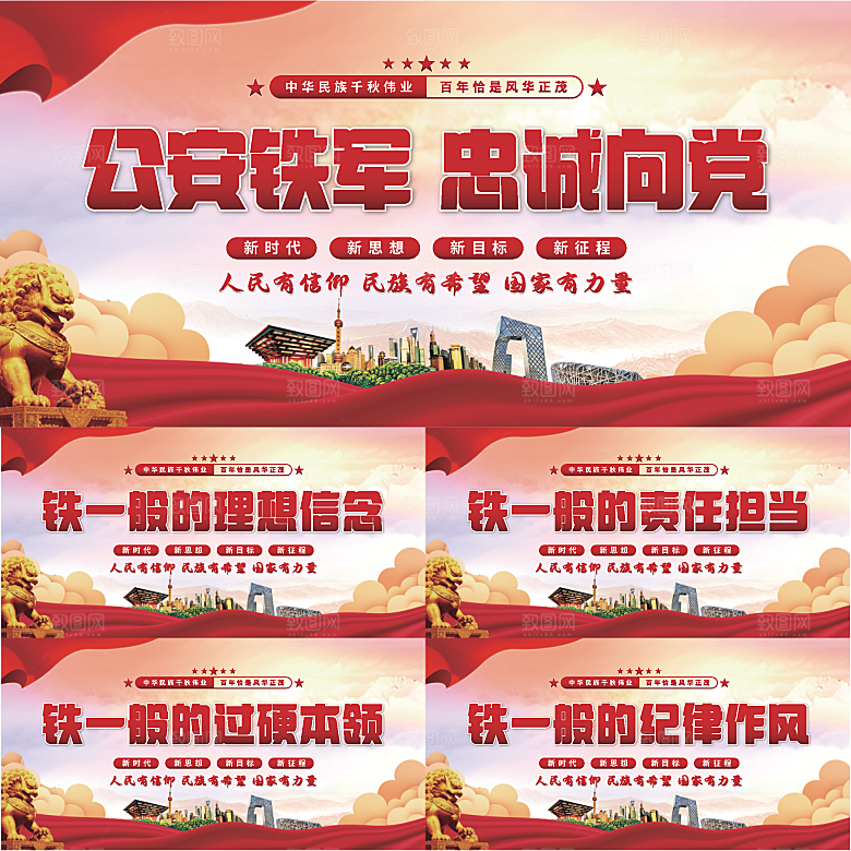公安铁军党建展板系列