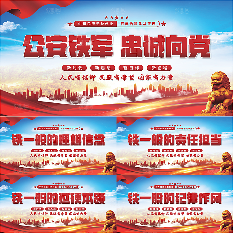 公安铁军党建展板系列