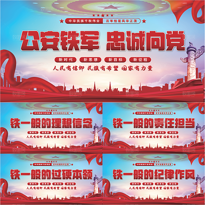 公安铁军党建展板系列