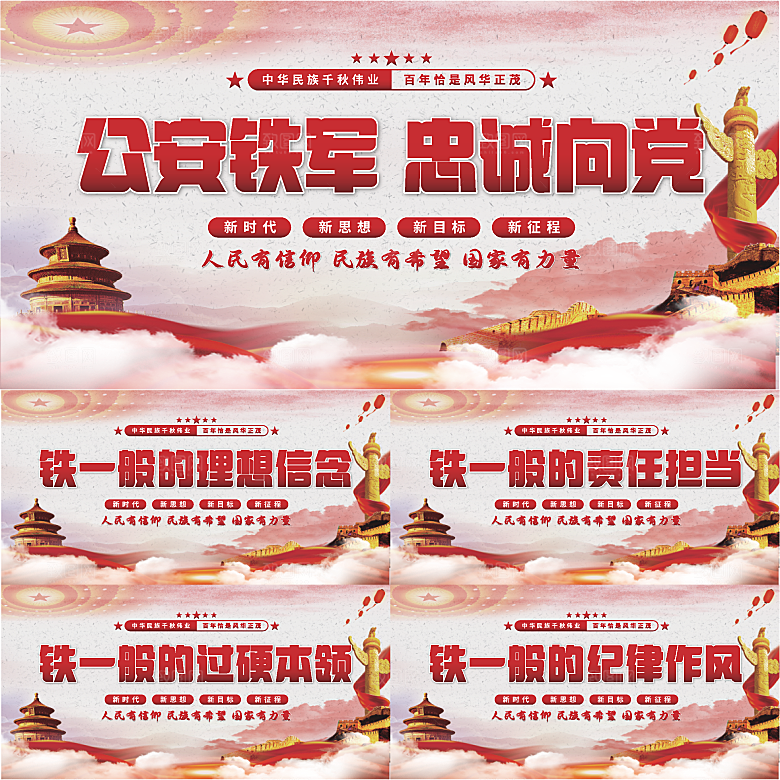 公安铁军党建展板系列