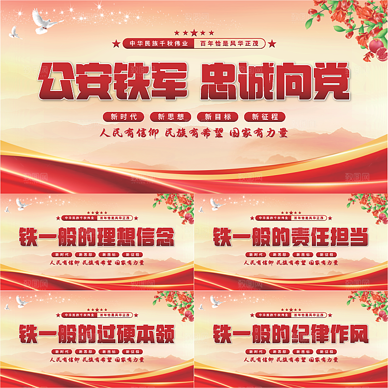 公安铁军党建展板系列