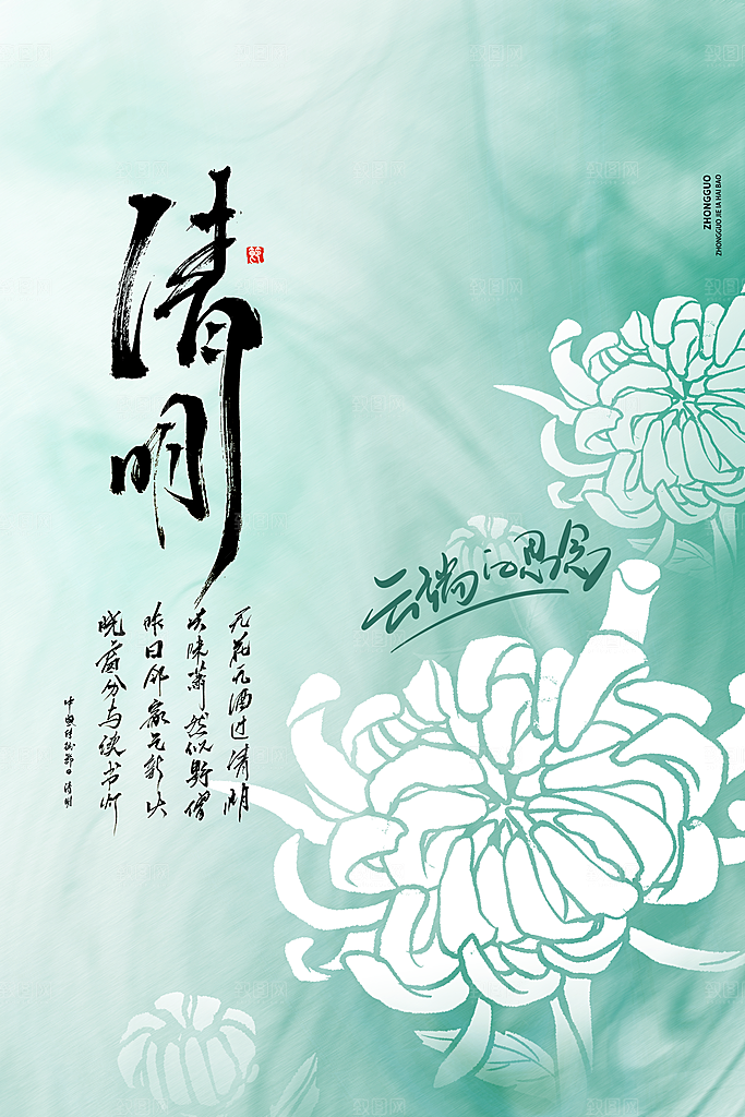 创意清明节节日扫墓踏青海报