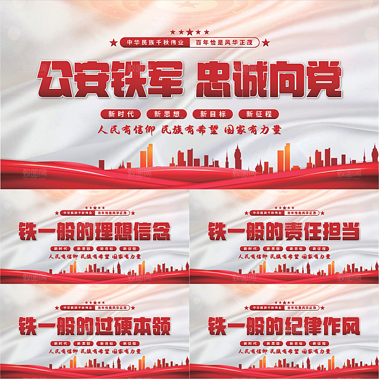 公安铁军党建展板系列