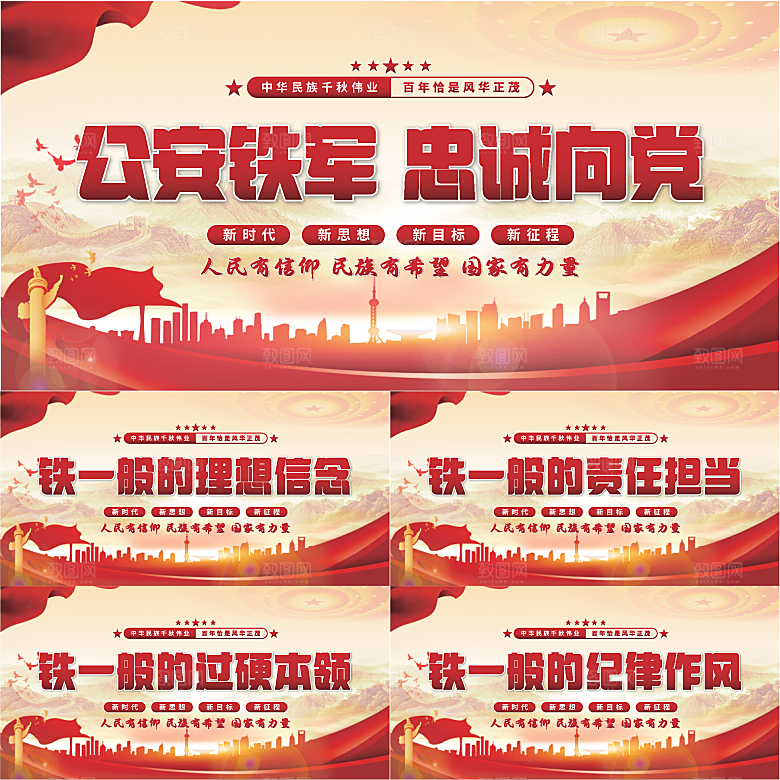 公安铁军党建展板系列