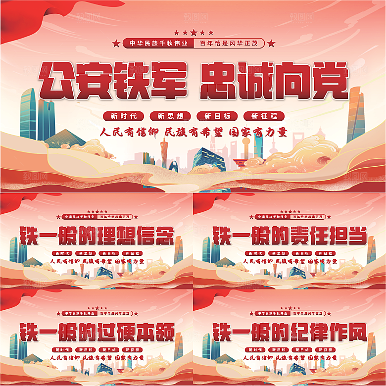 公安铁军党建展板系列