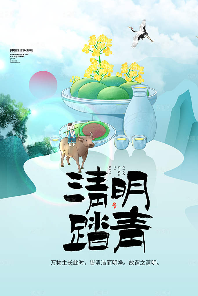 清新中国风二十四节气清明节放假通知海报