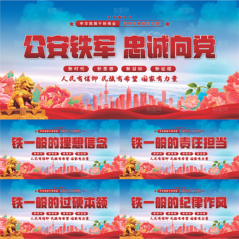 公安铁军党建展板系列
