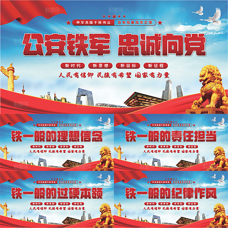 公安铁军党建展板系列