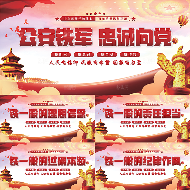 公安铁军党建展板系列