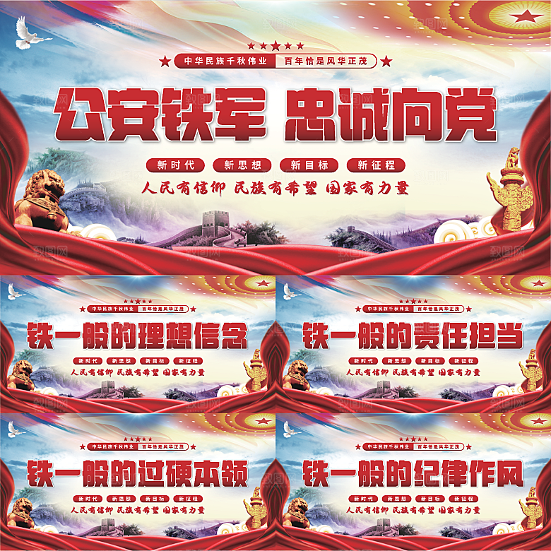公安铁军党建展板系列