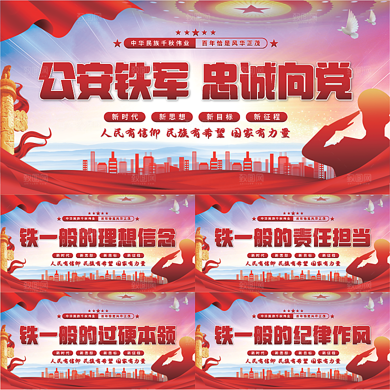 公安铁军党建展板系列