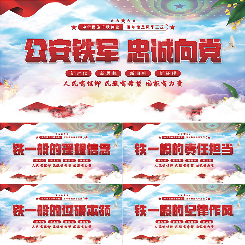 公安铁军党建展板系列