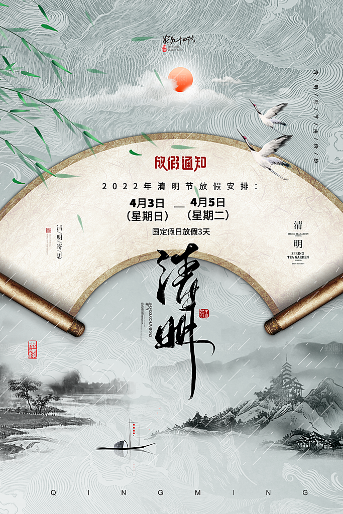创意清明节节日扫墓踏青海报