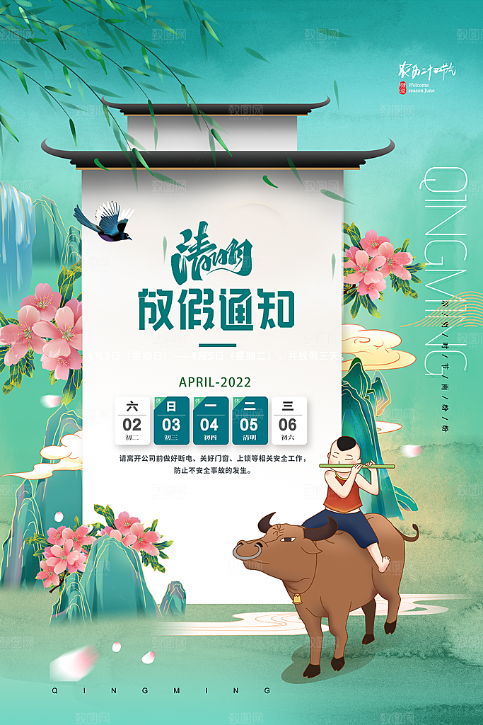 春季中国风清明节青团海报