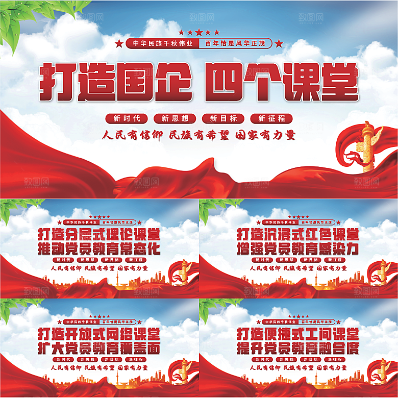 四个课堂党建展板
