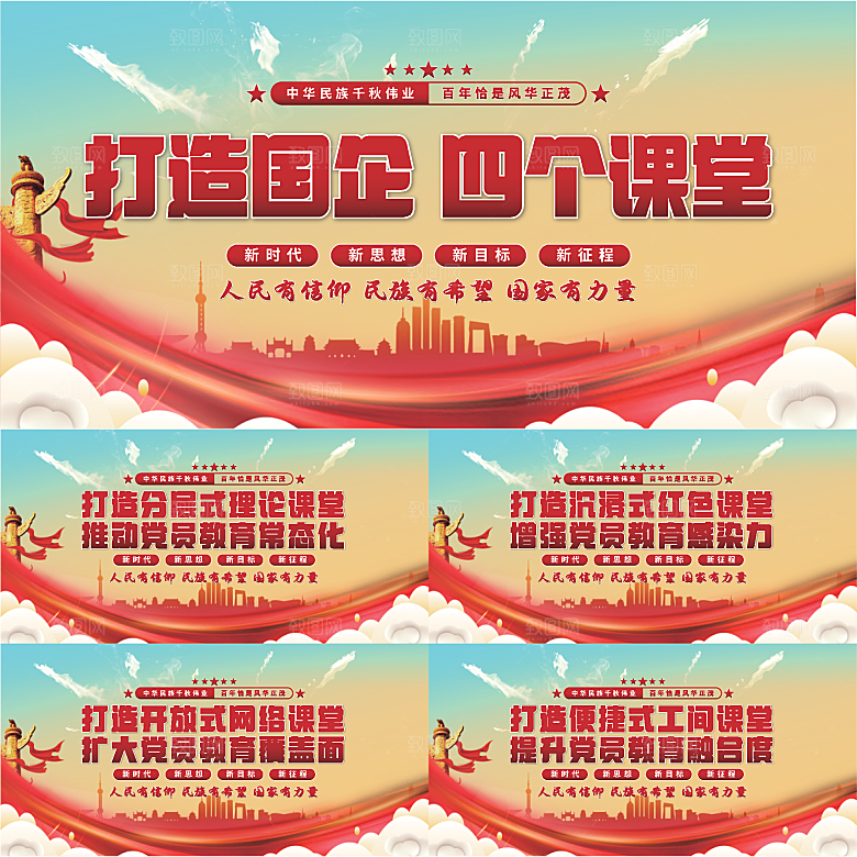 四个课堂党建展板