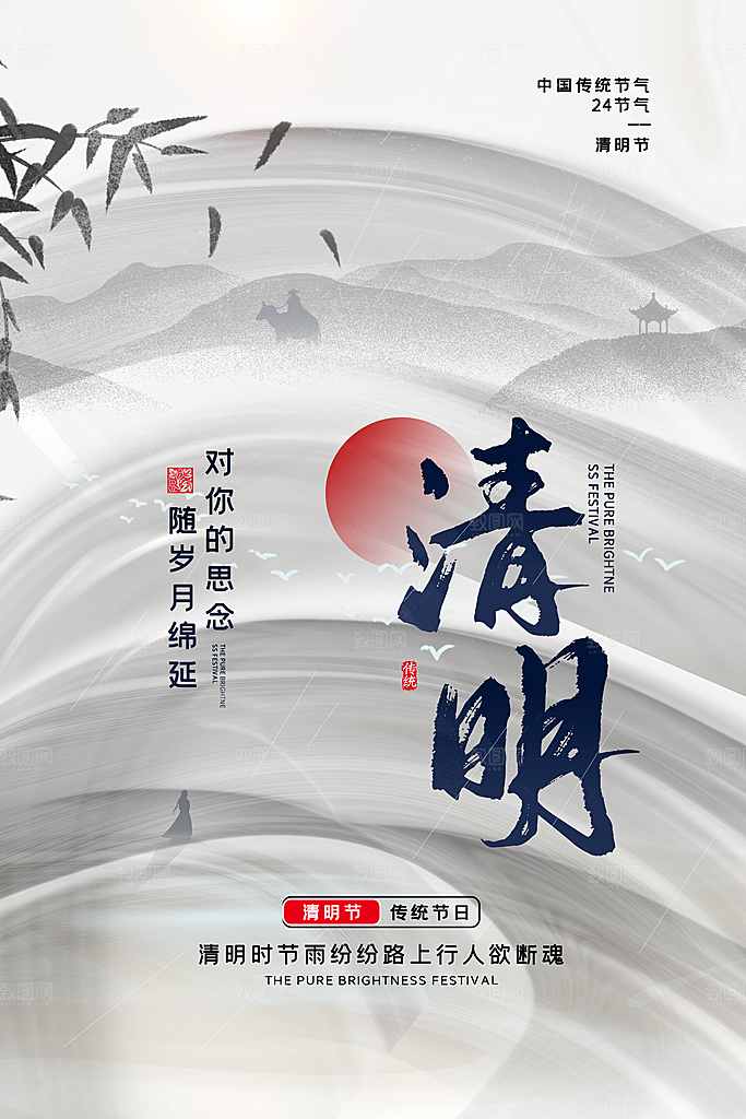 简约清明节传统节日踏青广告设计宣传海报