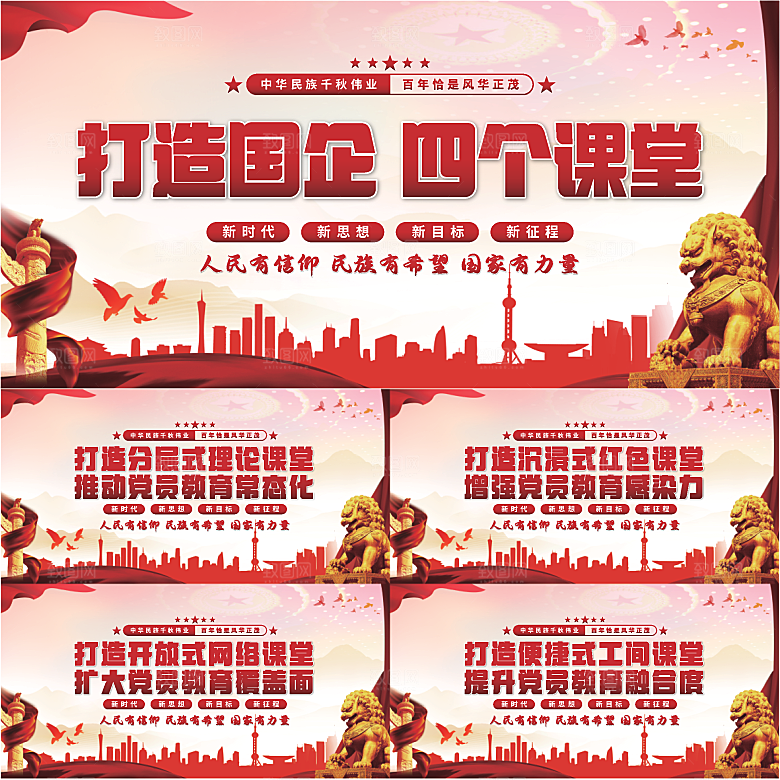 四个课堂党建展板系列