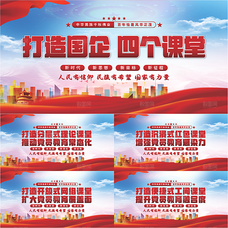 四个课堂党建展板系列