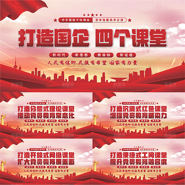 四个课堂党建展板系列