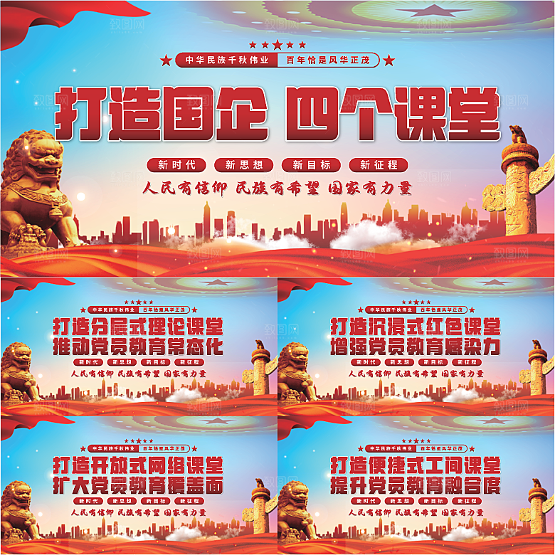 四个课堂党建展板系列