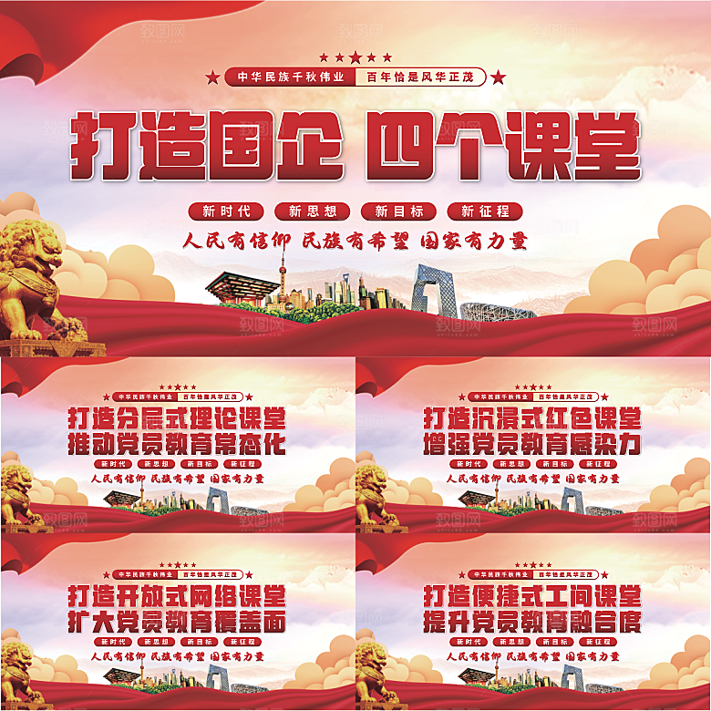 四个课堂党建展板系列