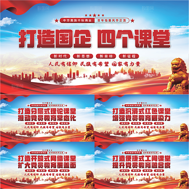 四个课堂党建展板系列