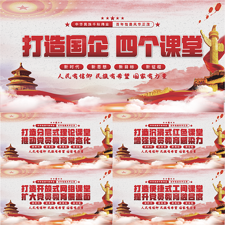 四个课堂党建展板系列