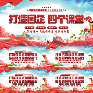 四个课堂党建展板系列