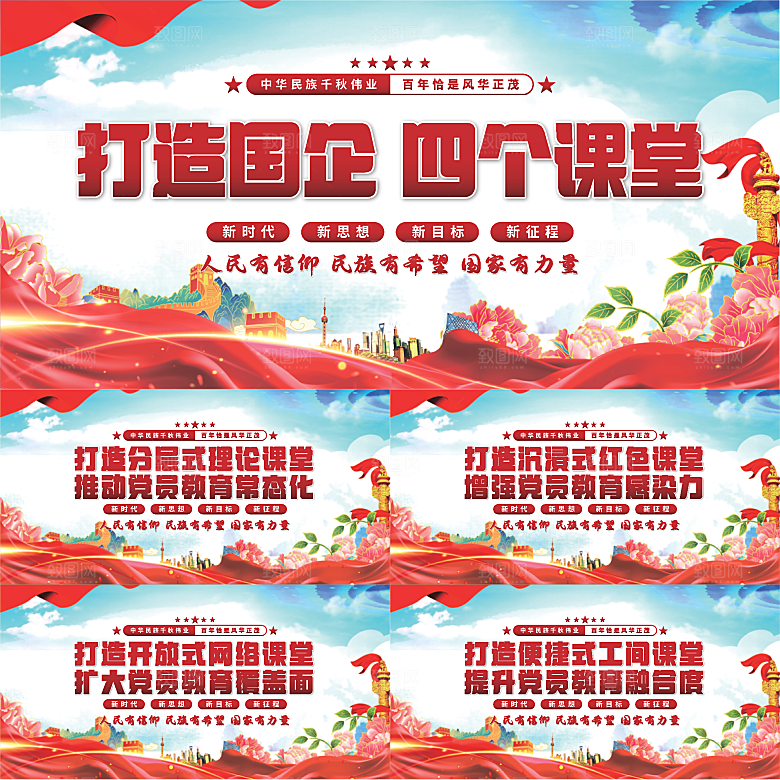 四个课堂党建展板系列