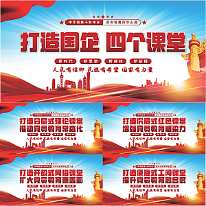 四个课堂党建展板系列
